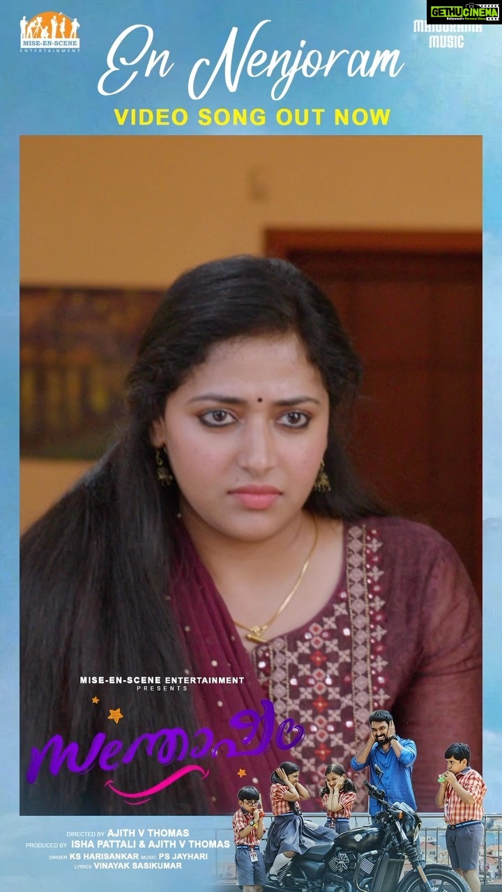 Anu Sithara Instagram - Yet another season to celebrate family is around the corner!! Delighted to present before you the first song of the movie Santhosham directed by Ajith V Thomas. Enjoy !! @ajiththomas @ksharisankar @ishapattali @psjayhari @anusithara @amithchakalakkal @vinayaksasikumar @viji_wonderwomen_ @kalabhavanshajohn @sukumaranmallika @ashaaravind @lechulekshmi @miseensceneentertainment #moviesanthosham #santhoshamsongs #ennenjoram #miseensceneentertainment Link in bio😍
