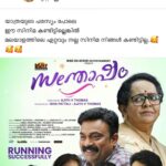 Anu Sithara Instagram - Tnk u @actor_bijukuttan chetta ഈ സിനിമ കണ്ടിട്ടില്ലെങ്കിൽ മലയാളത്തിലെ ഏറ്റവും നല്ല സിനിമ നിങ്ങൾ കണ്ടിട്ടില്ല. ഇത് , ബാലു മഹേന്ദ്ര സംവിധാനം ചെയ്ത മമ്മുക്കയുടെ 'യാത്ര' എന്ന സിനിമയുടെ പരസ്യമായിരുന്നു. ഒരു നല്ല സിനിമ ആരും കാണാതെ പോകരുത് എന്ന ഓർമപ്പെടുത്തലാണ് ആ പരസ്യവാചകം. നിങ്ങള് 'സന്തോഷം ' കണ്ടോ? ഞാൻ കണ്ടു. ഒറ്റയ്ക്കല്ല; കുടുംബസമേതം . നമ്മൾ ആഗ്രഹിക്കുന്നത് മുഴുവൻ സാധ്യമാകലല്ല സന്തോഷം. നിരാശയും വേദനയും ആകുലതകളും ആഹ്ലാദങ്ങളും ഒക്കെ സന്തോഷത്തിന് ഇഴ പാകുന്നുണ്ട് എന്ന തിരിച്ചറിവാണ് അജിത് വി.തോമസിൻ്റെ സന്തോഷം എന്ന സിനിമ പകർന്നു നൽകുന്നത്. ഒരു പുതുമുഖ സംവിധായകന് ഇതിലും മികച്ച ഒരു തുടക്കം സ്വപ്നങ്ങളിൽ മാത്രം. അർജുൻ ടി. സത്യൻ്റെ ശക്തമായ തിരക്കഥയിൽ ആദ്യ എന്ന കഥാപാത്രത്തിലൂടെ അനുസിത്താരയും അക്ഷര എന്ന കഥാപാത്രത്തിലൂടെ ബേബി ലക്ഷ്മിയും വിസ്മയിപ്പിച്ചുട്ടുണ്ട്. കൂടാതെ കലാഭവൻഷാജോണിൻ്റെ അതിഗംഭീരമായ പെർഫോമെൻസ് എടുത്തു പറയേണ്ട ഒന്നാണ്. അമിത് ചക്കാലയ്ക്കൽ, മല്ലികാ സുകുമാരൻ, ആശാ അരവിന്ദ് എന്നിങ്ങനെ 'സന്തോഷം' നൽകുന്ന കഥാപാത്രങ്ങളാൽ സമ്പന്നമായ 'സന്തോഷം ' കുടുംബസമേതം നിർബന്ധമായും കണ്ടിരിക്കേണ്ട ഒരു സിനിമയാണ്. യാത്രയുടെ പരസ്യം പോലെ ഈ സിനിമ കണ്ടിട്ടില്ലെങ്കിൽ മലയാളത്തിലെ ഏറ്റവും നല്ല സിനിമ നിങ്ങൾ കണ്ടിട്ടില്ല.🥰🥰🥰