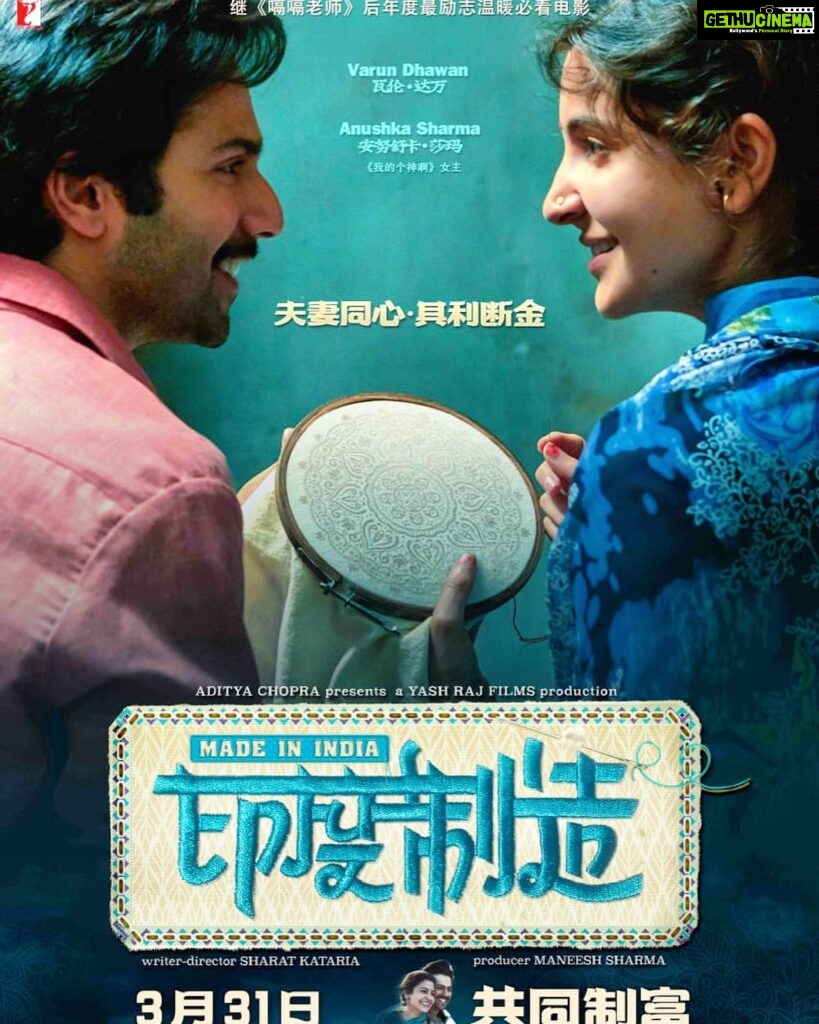 Anushka Sharma Instagram - A super special film that won everyone's love! #SuiDhaaga- Made In India is set to release in China on 31st March! #SharatKatariya | #ManeeshSharma | @yrf
