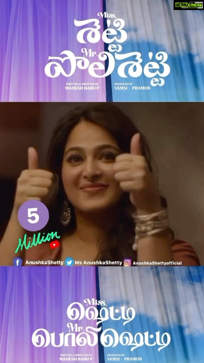 Anushka Shetty Instagram - 5M🥳Thanks for the love❤️ Can’t wait for all our much awaited #MissShettyMrPolishetty 💜🩵 @naveen.polishetty @maheshbabu_pachigolla @radhan_music @lumapanels #kotagirivenkateswararao @anantha.sriram @manasimm @ladykashonline @lyricist_vivek @rajeevan.n @jayasudhakapoor #Nasser @tulasiactress @sharma_murli @the_real_reel_sonia @a.gomatam @kabilanchelliah @uvcreationsofficial @adityamusicindia