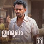 Arjun Ashokan Instagram - തുറമുഖം നാളെ മുതൽ തീയറ്ററുകളിലേക്ക്...