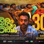 Arjun Ashokan Instagram - 30 days. ❤️ @soubinshahir @jithumadhavan @johnpaulwrites_ @sajingopu @afzal_ph_ @jagadeeshkumar.official @_natthu @anant96_ @joemon.jyothir @siju_sunny @chembanvinod @bshifina @jinu.pk @masharhamsa @rgmakeupartistry