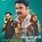Arjun Ashokan Instagram -