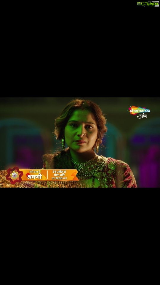 Arti Singh Instagram - #Shravani : नीति-मोहन को था जिसका डर कहीं सच का हो जाए वो अनचाहा पल, क्या होगा जब चंद्रा के सामने आ जाएगी नन्ही श्रावणी? जानने के लिए देखिए "श्रवणी" 24 अप्रैल से रात 8:30 बजे सिर्फ़ #ShemarooUmang पर. देखिए #ShemarooUmang इन प्लैटफॉर्म्स पर. - DD Free Dish :15 - Tata Play : 184 - d2h : 172 - Dish TV : 142 - GTPL : 18 - DEN : 117 - Hathway : 19 - NXT Digital : 181 - IN DIGITAL : 181 - SITI CABLE : 118 - FASTWAY : 25 - SCOD18 : 120 - UCN : 15 - Digiana : 133 - Rajasthan Infotech : 311 - Radiant Digitek : 144 @vicky.please @preetikachauhan19 @gaurika_official @ravindragautamofficial @raghuvir.shekhawat #Shravani #NewShow #NewSerial #ComingSoon #GaurikaSharma #RavindraGautam #RaghuvirShekhawat #PreetiChauhan #VickySingh #ShemarooUmangOriginal #ShemarooUmangNewShow
