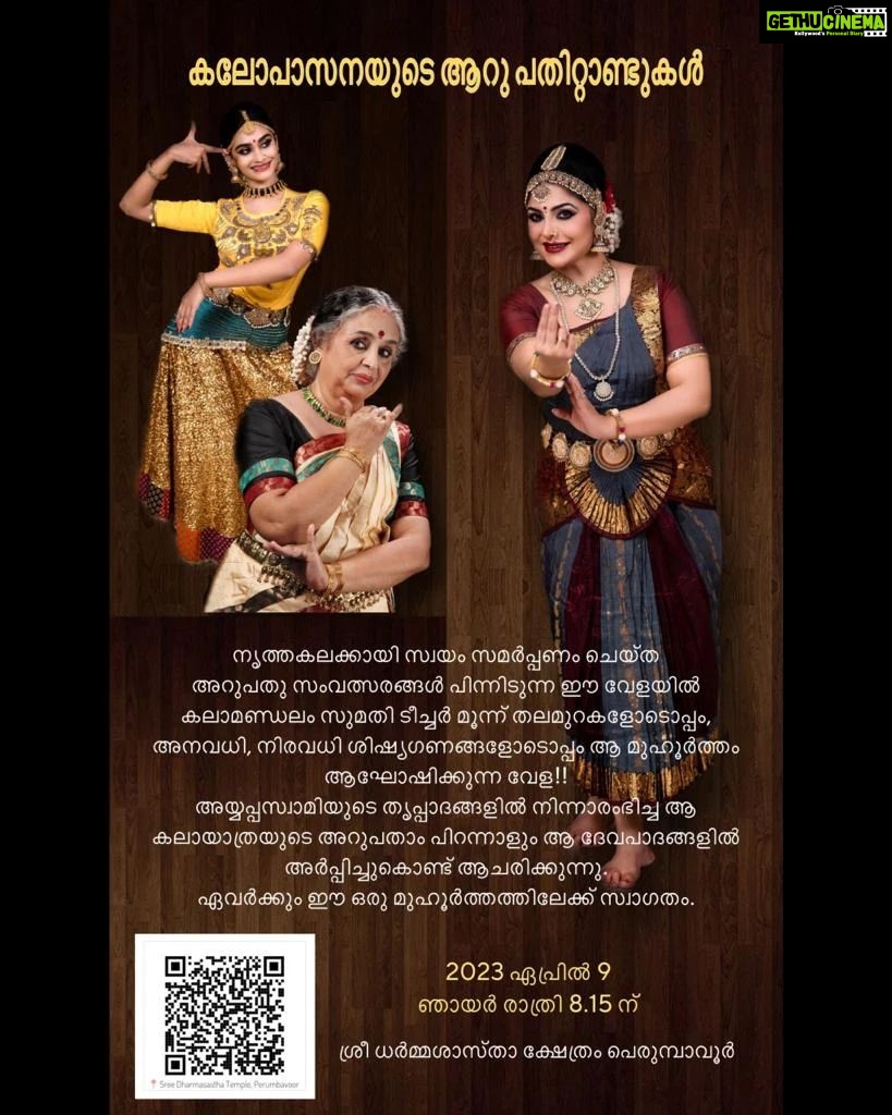 Asha Sharath Instagram - We look forward to your presence to support and cheer our performance, which is a blend of classical dance performances from three generations on one stage, my amma and guru Kalamadalam sumathy, my daughter Uthara Sharath and myself, along with "shishya parampara" 😍❤️😊. Inviting you all to grace this occasion, the venue being " Shree Dharmashastav Shetram", Perumbavoor.