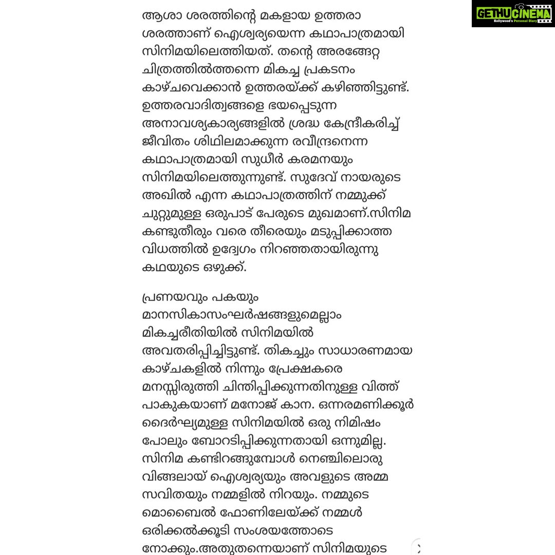 Asha Sharath Instagram - Mathrubhumi review🙏 @kheddamovie @asha_sharath_official @thesudevnair @uthara.sharath @bijudhwanitarang @benzyproductions @saregamamalayalam #BenzyProductions #KVAbdulNazar #ManojKana #AshaSharath #SudheerKaramana #UtharaSharath #SudevNair #JollyChirayath #SarayuMohan #kheddamoviesong