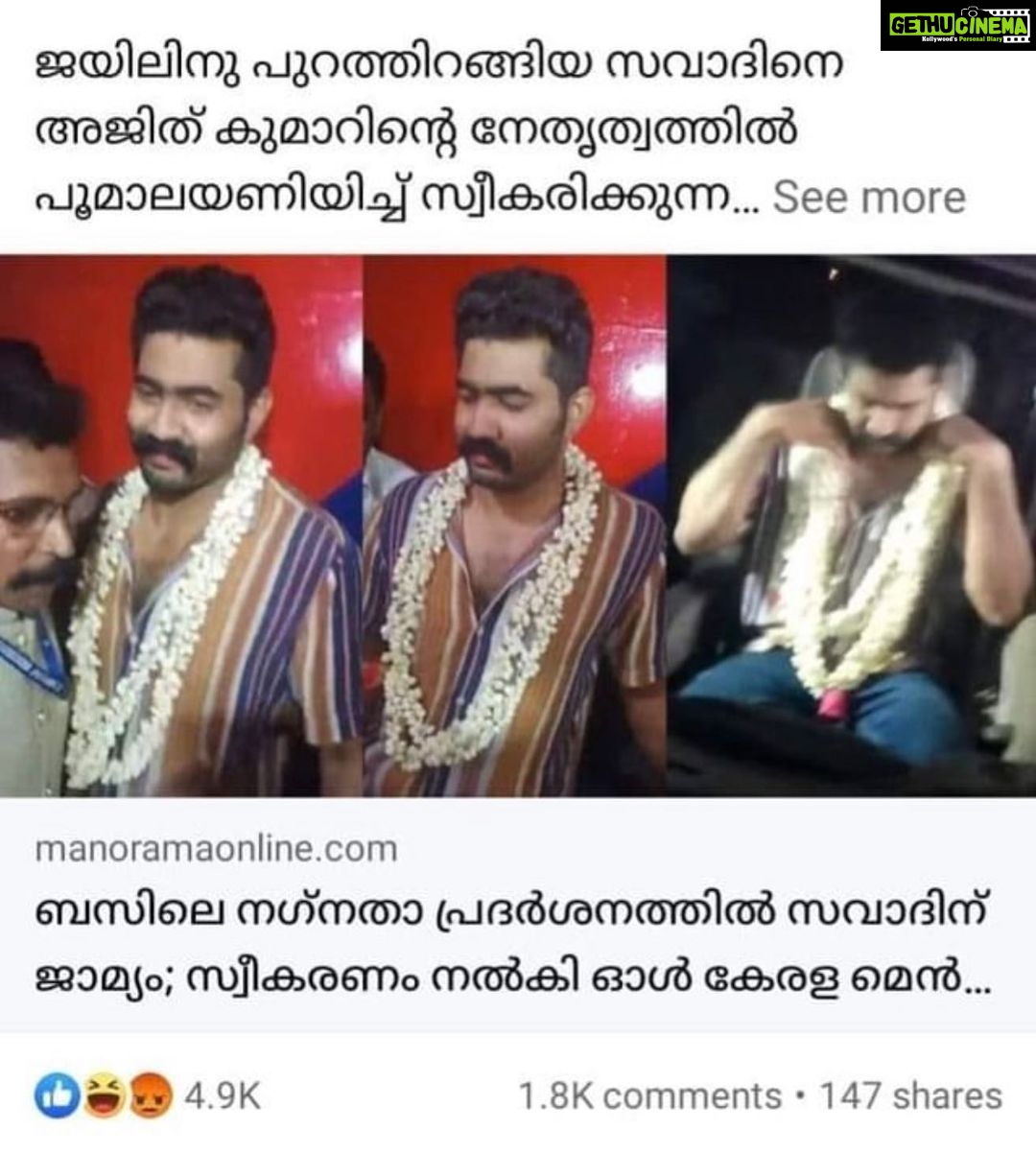 Aswathy Sreekanth Instagram - സ്വീകരണം കൊടുത്തതിൽ അല്ല, ‘All Kerala Mens Association’ എന്നൊക്കെ പറഞ്ഞു വെളിവും ബോധവും ഉള്ള ബാക്കി ആണുങ്ങളെ കൂടി നാണം കെടുത്താൻ ശ്രമിക്കുന്നതിലാണ് സങ്കടം ! 😐
