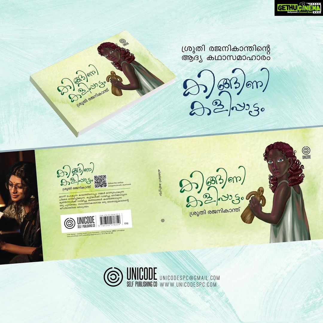 Aswathy Sreekanth Instagram - Here’s the cover of our Painkili’s first book ☺️ All the best darling @shruthi_rajanikanth ❤️ Illustrations : @sree_gu Cover design & layout : @sreeragmuralee Published by : @unicodespc