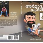 Aswathy Sreekanth Instagram - ദാണ്ടേ, അടുത്തതും കൊണ്ട് ഇറങ്ങീട്ടുണ്ട് ! വായിപ്പിച്ചേ അടങ്ങൂന്ന് ഒരാൾ തീരുമാനിച്ചാൽ ചാവാതെ ശ്ശെ വായിക്കാതെ നിവൃത്തി ഇല്ലല്ലോ ! മലയാള മനോരമയിലൂടെയാണ്, കുറിപ്പുകളാണ്, ബുക്ക് സ്റ്റാളുകളിൽ എത്തിത്തുടങ്ങി. ഇങ്ങേരോടുള്ള ഇഷ്ടം കൊണ്ട് എല്ലാരും വാങ്ങണം വായിക്കണം എന്നൊക്കെ ഞാൻ പറയും. വായിച്ചിട്ട് നിങ്ങൾക്കും അതേ ഇഷ്ടം വന്നാൽ ഞാൻ ഉത്തരവാദിയല്ല 😁 @bipinchandranbindran ❤️ #newbookalert #bipinchandran #malayalamwriter #armadachandran #manorama