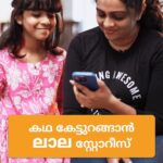 Aswathy Sreekanth Instagram - ഇന്ന് മുതൽ കുട്ടികൾക്ക് വേണ്ടി കഥകൾ ഉണ്ടാക്കി കഷ്ടപ്പെടേണ്ട. ലാലാ സ്റ്റോറീസിൽ ഇഷ്ടം പോലെ കഥകളുണ്ട്. അതും ആറു ഭാഷകളിൽ. തികച്ചും സൗജന്യമായ ഈ ആപ് ആകട്ടെ ഇനി മുതൽ നിങ്ങളുടെ കുട്ടികളുടെ ബെസ്റ്റ് ഫ്രണ്ട്. #lalastories #kidsstoryapp #malayalam #sixlanguages #bedtimestories #aswathysreekanth