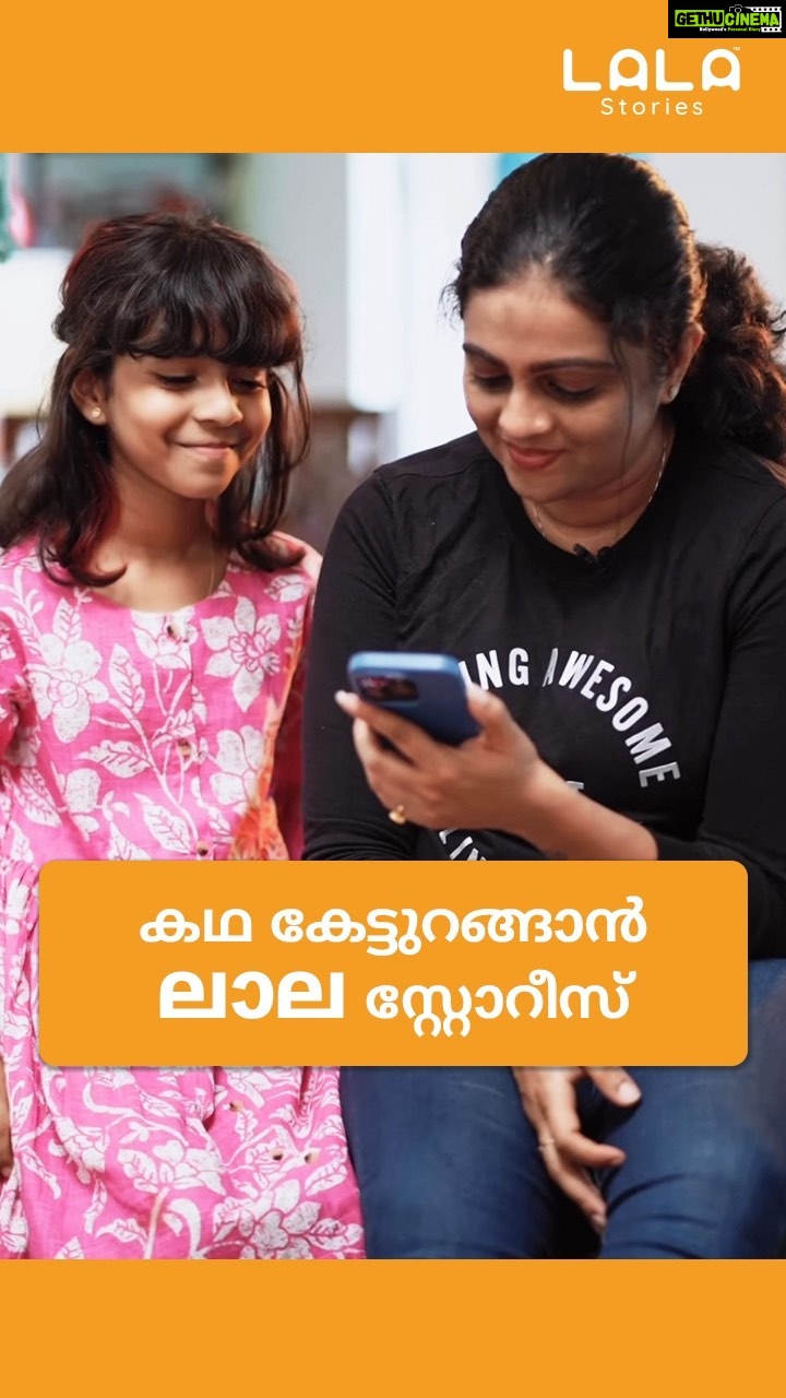 Aswathy Sreekanth Instagram - ഇന്ന് മുതൽ കുട്ടികൾക്ക് വേണ്ടി കഥകൾ ഉണ്ടാക്കി കഷ്ടപ്പെടേണ്ട. ലാലാ സ്റ്റോറീസിൽ ഇഷ്ടം പോലെ കഥകളുണ്ട്. അതും ആറു ഭാഷകളിൽ. തികച്ചും സൗജന്യമായ ഈ ആപ് ആകട്ടെ ഇനി മുതൽ നിങ്ങളുടെ കുട്ടികളുടെ ബെസ്റ്റ് ഫ്രണ്ട്. #lalastories #kidsstoryapp #malayalam #sixlanguages #bedtimestories #aswathysreekanth
