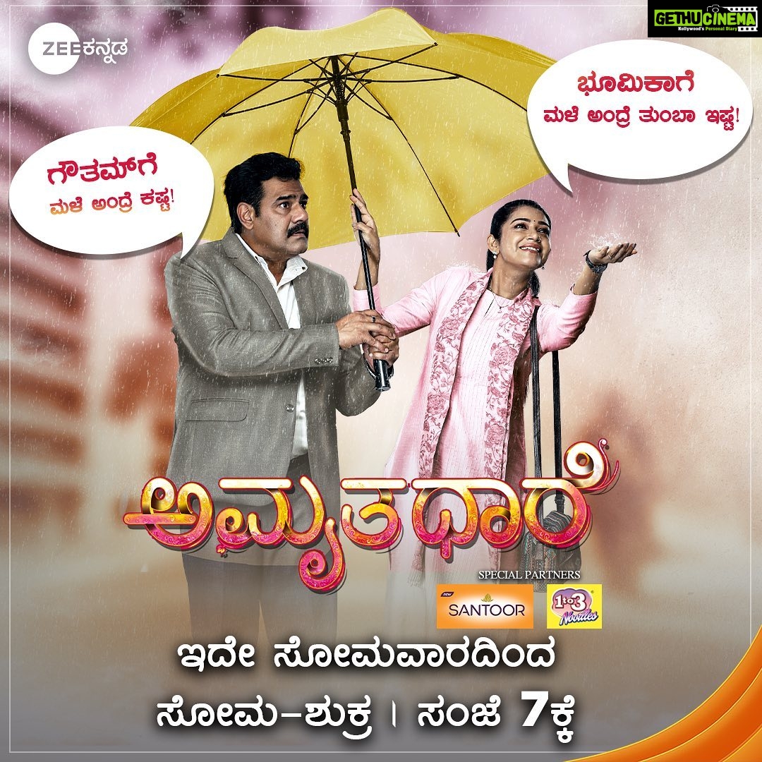 Chaya Singh Instagram - ಗೌತಮ್ಗೆ ಮಳೆ ಅಂದ್ರೆ ಕಷ್ಟ; ಭೂಮಿಕಾಗೆ ಮಳೆ ಅಂದ್ರೆ ತುಂಬಾನೇ ಇಷ್ಟ…ನಿಮಗೆ? Comment ಮಾಡಿ! 'ಅಮೃತಧಾರೆ' | ಇದೇ ಸೋಮವಾರದಿಂದ । ಸೋಮ-ಶುಕ್ರ ಸಂಜೆ 7ಕ್ಕೆ. #Amruthadhaare #Goutham #Bhoomika #May29th #ZeeKannada #BayasidaBaagiluTegeyona