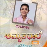 Chaya Singh Instagram - ಭೂಮಿಕಾ ಕುಟುಂಬ ಅಂದ್ರೆ ಇದೇ ನೋಡಿ! 'ಅಮೃತಧಾರೆ' | ಮೇ 29ರಿಂದ ಸೋಮ-ಶುಕ್ರ ಸಂಜೆ 7ಕ್ಕೆ. #Amruthadhaare #Goutham #Bhoomika #May29th #ZeeKannada #BayasidaBaagiluTegeyona