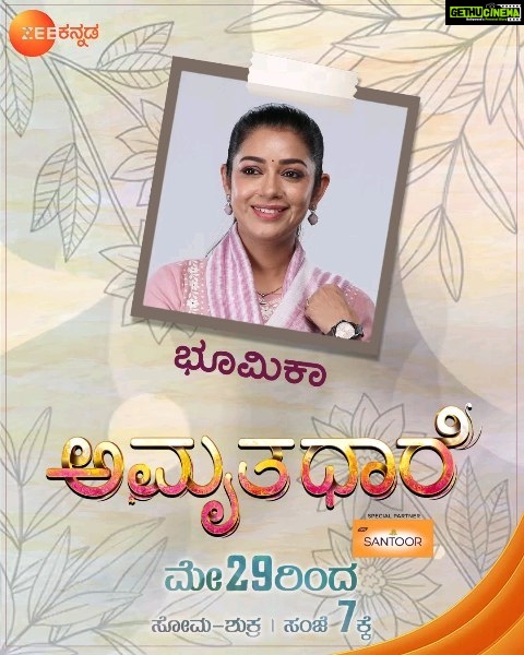 Chaya Singh Instagram - ಭೂಮಿಕಾ ಕುಟುಂಬ ಅಂದ್ರೆ ಇದೇ ನೋಡಿ! 'ಅಮೃತಧಾರೆ' | ಮೇ 29ರಿಂದ ಸೋಮ-ಶುಕ್ರ ಸಂಜೆ 7ಕ್ಕೆ. #Amruthadhaare #Goutham #Bhoomika #May29th #ZeeKannada #BayasidaBaagiluTegeyona