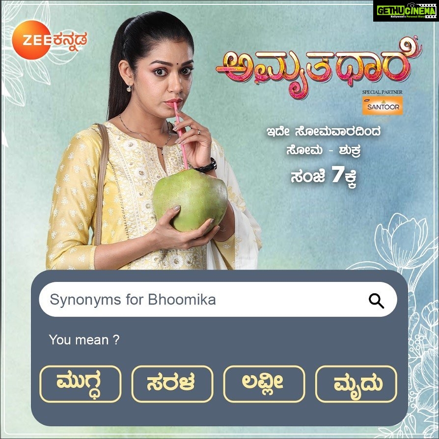 Chaya Singh Instagram - ಭೂಮಿಕಾಳನ್ನು ಒಂದು ಪದದಲ್ಲಿ ಹೇಳೋದಾದ್ರೆ ಏನ್ ಹೇಳ್ತೀರ? 'ಅಮೃತಧಾರೆ' | ಮೇ 29ರಿಂದ ಸೋಮ-ಶುಕ್ರ ಸಂಜೆ 7ಕ್ಕೆ. #Amruthadhaare #Bhoomika #Goutham #ZeeKannada #BayasidaBaagiluTegeyona