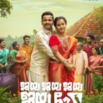 Darshana Rajendran Instagram - Our little film is streaming on @disneyplushotstar now. For everyone who couldn’t join us in the theatres, I hope you enjoy watching it. And for everyone who did, one more round maybe? #jayajayajayajayahey #jayajayajayajayaheyondisneyplushotstar