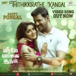 Dimple Hayathi Instagram - #ThithikkiratheKangal video song from #VeeramaeVaagaiSoodum, sung by ‘little maestro’ @thisisysr is Out Now. GB #dimplehayathi @actorvishalofficial @thu.pa.saravanan @itsyuvan