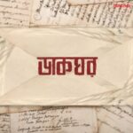 Ditipriya Roy Instagram – হইচই-এ আসছে এক নতুন postmaster, তারই দায়িত্বে থাকবে এই ডাকঘর! ✉️📮

#Dakghor coming soon only on #hoichoi.

@roy_ditipriya @suhotra_mukhopadhyay @aj_sen @padmanabhadasgupta @storiboat @iammony