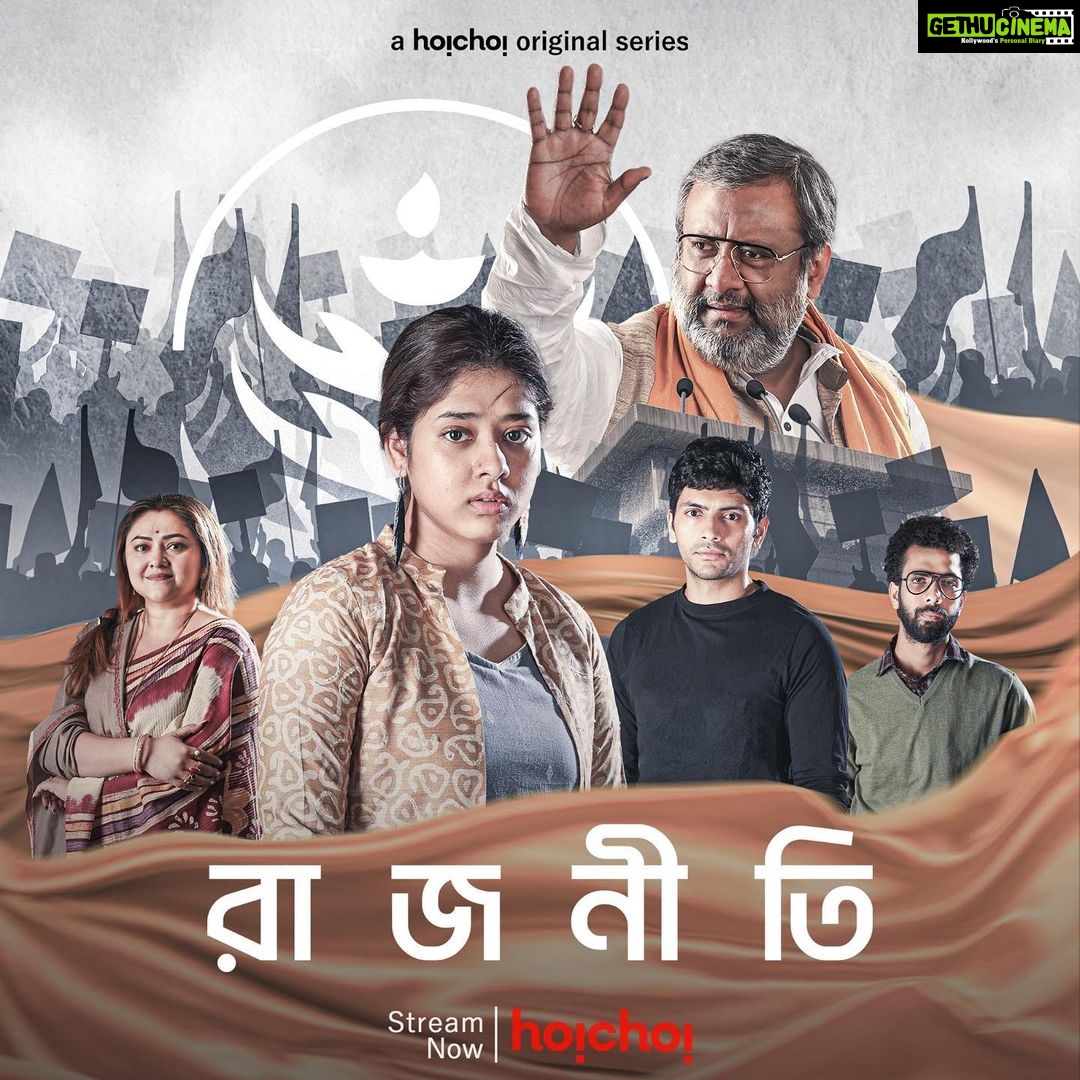 Ditipriya Roy Instagram - রাজনীতির রঙ্গমঞ্চ তৈরি, আর এই খেলাতে খেলতে নেমে পড়েছে সবাই! কে বসবে রিজপুরের সিংহাসনে? #Rajneeti, series directed by @souravcinsta now streaming, only on #hoichoi. @roy_ditipriya @kgunedited @arjunchakrabarty @koneenica_banerjee @aniruddhaa_gupta