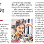 Ditipriya Roy Instagram - "ত্রিকোণ সম্পর্কের জালে" Thank you Ananda Bazar Patrika for the article Directed by Robin Nambiar Produced by Eskay Movies @eskaymovies @rishav_for_you @seanbanerjee.sb