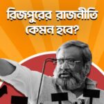 Ditipriya Roy Instagram - বাংলার পশ্চিম সীমান্তের এক রুক্ষ অঞ্চল রিজপুর। এখানকার মাটির মতই এই অঞ্চলের ইতিহাস খুব জটিল। স্বাধীনতার পর থেকে রীজপুরকে নিয়ন্ত্রণ করত ব্যানার্জি বাড়ি। যতীন ব্যানার্জি, প্রতিম ব্যানার্জি হয়ে এখন রথীন ব্যানার্জি সেই ক্ষমতার একমাত্র মুখ। এখানে প্রত্যেক নির্বাচনের সময় লাশ পড়ে। রক্তের রাজনীতি রীজপুরের অনুর্বর মাটিকে আরো কালো করে তোলে। রথীন ব্যানার্জি চান তার এই একচ্ছত্র সাম্রাজ্যের অধিকারিনী হোক রাশি। রাশি কি পারবে ক্ষমতাকে নিজের মুঠোয় ধরে রাখতে? তারই গল্প বলবে, রাজনীতি। #Rajneeti directed by @souravcinsta premieres this May, only on #hoichoi. @roy_ditipriya @arjunchakrabarty @koneenica_banerjee @kgunedited