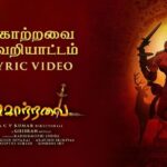 Ghibran Instagram – ஆரலை கள்வர் சூழ…
வெற்றி வாகையைச் சூடி வந்தாய்…
தாய்த்தமிழ் உன்னதன்றோ…
மறப்போர் வழி கண்டுகொண்டோம் ..
Here we Go #கொற்றவை வெறியாட்டம்
ஆரலை கள்வர் சூழ…
வெற்றி வாகையைச் சூடி வந்தாய்…
தாய்த்தமிழ் உன்னதன்றோ…
மறப்போர் வழி கண்டுகொண்டோம் ..
Here we Go #கொற்றவை வெறியாட்டம்
https://www.youtube.com/watch?v=1yRhIhMgzzw
A @icvkumar’s Directorial
A @GhibranOfficial Musical
Lyricist #KadhirmozhiSudha
@ThirukumaranEnt @mayilfilms @tipsmusicsouth
@rajeshkanagasa2 @gauravnarayanan @AnupamaKumarONE @ChandhanaRaj @pra6doc @IgnatiousAswin @Prakash2554 @Sharanyalouis @GoldDevaraj @amaravind #Roshini #DeepthiSuresh @onlynikil @digitallynow
A @icvkumar’s Directorial
A @ghibranofficial Musical
Lyricist @kadhirmozhi
@thirukumaranentertainment @mayilfilms @rajeshkanagasa2 @directorgaurav @anupamakumarone @chandhanaraajj @prabhukanagasabai #IgnatiousAswin
@prakash_2554 @sharanyalouis @tipstamilofficial @golddevaraj @aravindsrinivas_official @roshini_singer @deepthisureshofficial @onlynikil @digitallynow