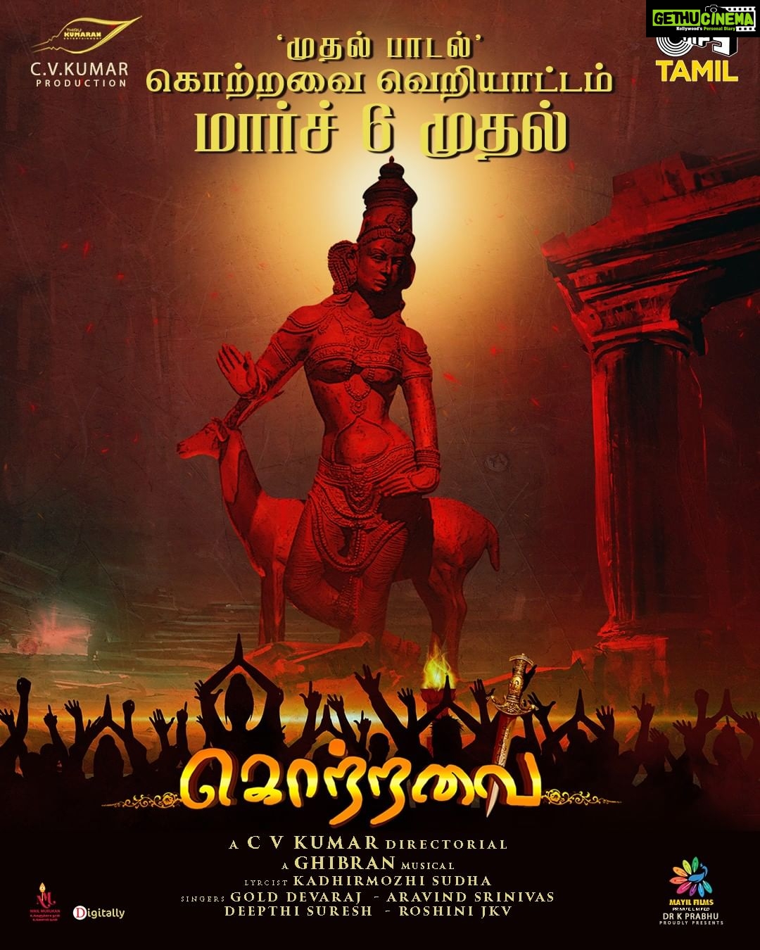 Ghibran Instagram - ஆதித் தாய் இவள் அணையா தீ இவள் வருகிறாள் #கொற்றவை “கொற்றவைவெறியாட்டம்“ from #Kottravai on March 6th… A @icvkumar's Directorial A @ghibranofficial Musical Lyricist @kadhirmozhi @thirukumaranentertainment @mayilfilms @rajeshkanagasa2 @directorgaurav @anupamakumarone @chandhanaraajj @prabhukanagasabai #IgnatiousAswin @prakash_2554 @sharanyalouis @tipstamilofficial @golddevaraj @aravindsrinivas_official @roshini_singer @deepthisureshofficial @onlynikil @digitallynow