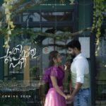 Gopika Anil Instagram - So here is the second look poster of our musical album.. 🎶 Coming soon 🎶😀😀 . Cast: @gops_gopikaanil @gomez.felix @abhirami_dayan @anupkumargopinath Director: @im.akhilsatheesh DOP: @bibinn_bb @anupkumargopinath Editor: @riyaskalathode Spot Editor: @rathin_radhakrishnan Music Director: @rexflixnchill07 Lyricist : @saneesh_aranmula_natesan Signer: @harisankar_ks Choreography : @suhaidkukku_ & @deepzzpaul Photography: @nandhukumar_nk . #musicalalbum #paathipeythunee #ksharishankar #album #comingsoon #excited #happytoannounce #gopikaanil