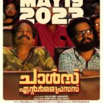 Guru Somasundaram Instagram - "ചാൾസ് എന്റർപ്രൈസസ്" മെയ്‌ 19 മുതൽ തിയേറ്ററുകളിൽ .... #CharlesEnterprises releasing in cinemas worldwide on 19th May 🥳🥳🥳 @urvashi_actress @balu__varghese @kalaiyarasananbu @abhija.actress @vasisht_vasu @drjoyajith @subhashlalithasubrahmanian @achuvijayan @swaroopphilip @murukandownthehill @ashok.ponnappan @charles_enterprises @joymovieproductions @apinternationalfilms @reliance.entertainment #urvashi #Kalaiyarasan #BaluVarghese #GuruSomasundaram #charlesenterprisesmovie