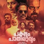 Guru Somasundaram Instagram – #PakalumPaathiraavum worldwide release on March 3rd @pakalumpathiravumfilm @kunchacks @rajishavijayan @ajai_vasudev @nishadkoya @gokulam_gopalan_official @sreegokulammoviesofficial @samcsmusic @stephendevassy @faizsiddik @Riyaskalathode @goodwillentertainmentsofficial “പകലും പാതിരാവും” മാർച്ച് 3 മുതൽ തീയേറ്ററുകളിൽ.. #PakalumPaathiraavum #KunchackoBoban #AjaiVasudev #GokulamGopalan #SreeGokulamMovies #VCPraveen #Baiju Gopalan #Krishnamoorthy #DreamBigFilms #RajishaVijayan #GoodWillEntertainments Very happy to part of this project.
Thank you to all .