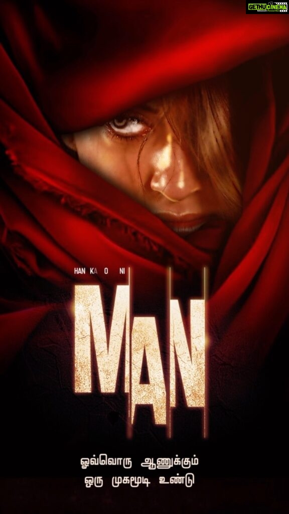 Hansika Motwani Instagram - Get ready for a thriller ride! #Man starring @ihansika coming shortly🎬🔥🎶 Directed by #Igore Music by @ghibranofficial #MadrasStudios #AnshuPrabhakarFilms @aariarujunanactor @sharanyabhagyaraj @sowmikapandiyan @jananidurgaa @dop_manikandanbk @anu_lyricist @anshu_prabhakar_films @prabhu701 @kalyanirohit @viveka_lyricist @antonyjerome