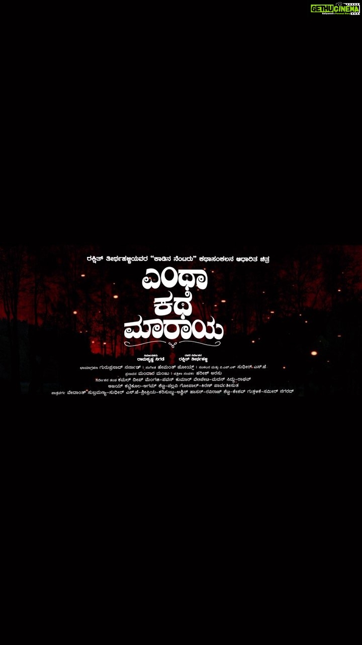 Haricharan Instagram - Sadde Irada From Entha Kathe Maaraya Out now ! Directed and Written by @rakshit_thirthahalli , Sung by my fav @haricharanmusic , full song link in my bio 😇🙏🏻
