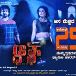 Harshika Poonacha Instagram - 📽️ PRATAP REDDY AND HARSHIKA POONACCHA ❣️ 25th day movie successfully running, congratulations to all team....