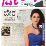 Harshika Poonacha Instagram – #Bera releasing on 16th June 💕💕💕
Super excited about my role and can’t wait for you all to watch it.
Thank-you somuch #Rajeshshetty sir for the beautiful write up on @kannadaprabha