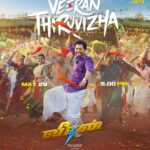 Hiphop Tamizha Instagram - புரவி ஏறி நீ வா சூரனே 🔥🤟🏻 Veeran Thiruvizha on May 29 at 5 pm 🤟🏻❤️