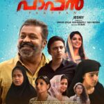 Jewel Mary Instagram - Pappane സ്വീകരിച്ച എല്ലാ പ്രിയപ്പെട്ട പ്രേക്ഷകർക്കും നന്ദി