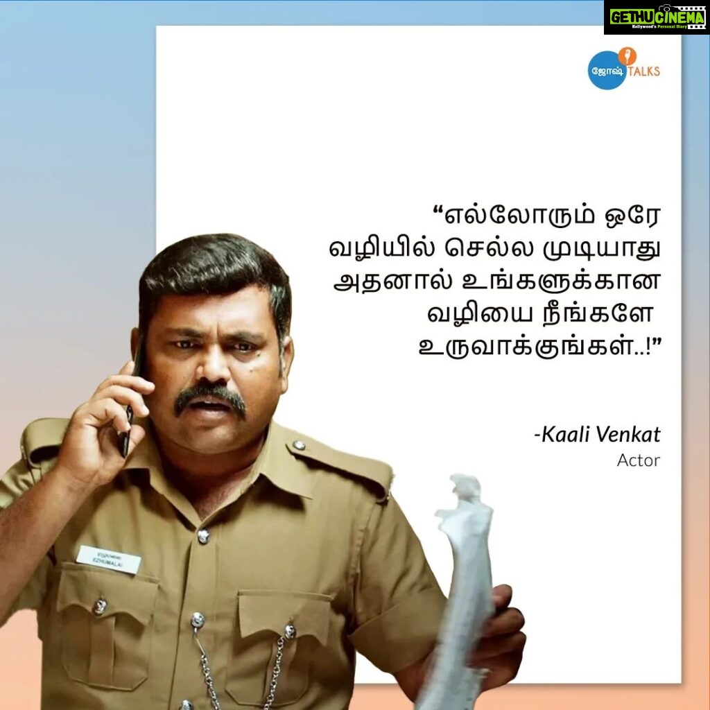 Kaali Venkat Instagram - உங்களுக்கான வழியை நீங்களே உருவாக்குங்கள்..! 💙🙌 . Speaker 🎙 : @kaaliactor . . #joshtalks #joshtalkstamil #tamil #euntrepreneur #motivation #inspiration #youtuber #kaalivenkat Tamil Nadu