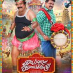Kaali Venkat Instagram - Twitter Happy to Present the Title Look & First Look of #KaadappuraKalaikuzhu Starring #MunishKanth @kaaliactor Directed by @RajaGurusamy222 Produced by @sakticiinee @muruav73 @shaanumuru #MimeGopi @thehari_ @DopGandhi @Gopieditor @EARTCHANNEL1 @rakesh_colorist @ActorAjaykrish @PraveenLeonard @directorkeshav @floorbala_06 @teamaimpr