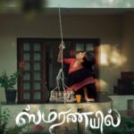 Kalaiyarasan Instagram - Watch this space for #Smaranayil a musical journey of reconciliation & hope through the eyes of Shivani! @drajithjoy @paulvimal @achuvijayan @karthiknetha_official @hari_krishanth1227 @aishwaryaravichandran_ @parameswarsumesh @thebaluthankachan @lokesh_vijiya_kumar @elwin_joseph_padayatty @longsecondstudios @sonicprostudios @advbee @sonickmoon @ar_em_original @mathewskalapurackal jaysha007 @sharmili91 @anuprajan @arunashok.nair @ketakinarayan @arvndn_ aravindputhussery @htrahdisnonem suraj___raj @nikilravindran @joynerthomas_ @joymovieproductions @joymusic40 @joymusicproductions