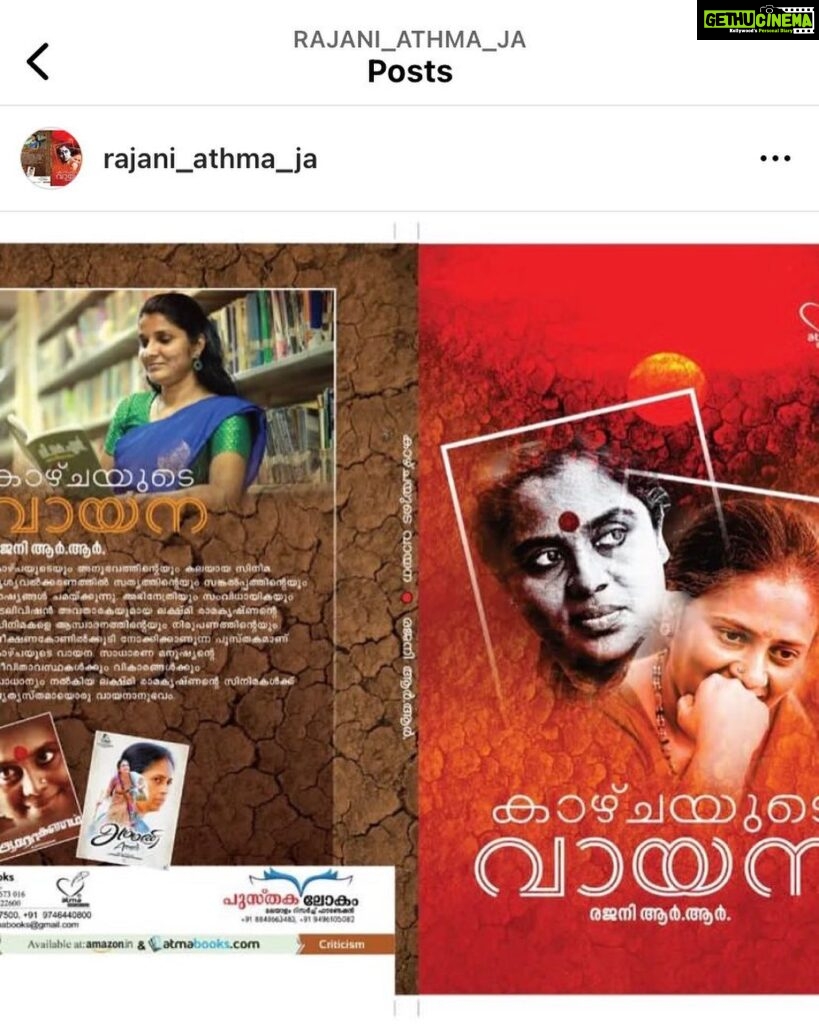 Lakshmy Ramakrishnan Instagram - Pleasantly surprised to know that a book is written and published on two of my directorials❤️ There cannot be a better reward for a creator !! To know our work has touched and inspired someone out there, is the greatest recognition one can get, humbled🙏❤️
