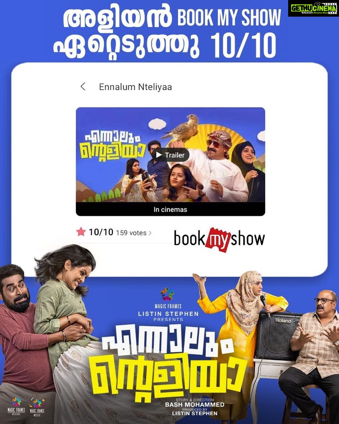 Lena Kumar Instagram - 10/10 ⭐️ on Book My Show !! 😁❤️Thank you🥰 for the awesome response ❤️ #ennalumentealiya #superhit #viral #positiveresponse #