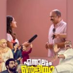 Lena Kumar Instagram - ENNALUM ENTE ALIYA !! 6 January 2023 @magicframes2011 @bashmohammed26 @sheejabash @surajvenjaramoodu @actor.sidhique @lenaasmagazine @gayathri__arun @josekuttyjacob @bernardabbeyannertey @nandan_meera @iamamrithamenon @iamlistinstephen #comingsoon #ennalumentealiya #malayalam #movie #poster #magicframes #uae #india #fun #laughter #new #film #kerala #india Kerala
