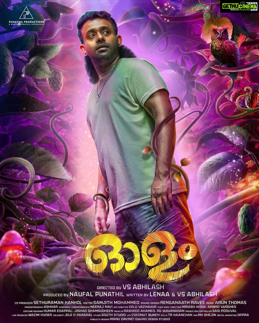 Lena Kumar Instagram - Eid Mubarak!! I’m overjoyed to share the first look poster of ഓളം Please let me know in comments what is the feel you get from this poster of Olam 😊❤️ @arjun_ashokan @binupappu @harisree_asokan @nobymarcose @vs_abhilash_ @punathilproductions @samjithmhd @renganaath_r @arun_thomas_official @neeraj_revi @mirash_reeligious_ @anamay_prakash @aravindputhussery @prajeeshprabhasan @suresh_chandra_menon @olamfilm #olam #malayalam #movie #firstlook #poster #outnow #eidmubarak