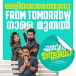 Lena Kumar Instagram - നാളെ ഏത് തീയറ്ററിൽ ആണ് 'എന്നാലും ന്റെളിയാ ' കാണാൻ പോകുന്നത്? Tell me in comments...😊 ഞാൻ നാളെ എറണാകുളം വനിതാ വിനീതയിൽ ഉണ്ടാവും രാവിലെ പത്തു മണിയുടെ ഷോവിന് .നമുക്ക് അവിടെ വെച്ച് കാണാം. ENNALUM ENTE ALIYA !! 6 January 2023 @magicframes2011 @bashmohammed26 @sheejabash @surajvenjaramoodu @actor.sidhique @lenaasmagazine @gayathri__arun @josekuttyjacob @bernardabbeyannertey @nandan_meera @iamamrithamenon #comingsoon #ennalumentealiya #malayalam #movie #poster #magicframes #uae #india #fun #laughter #new #film Kochi, India