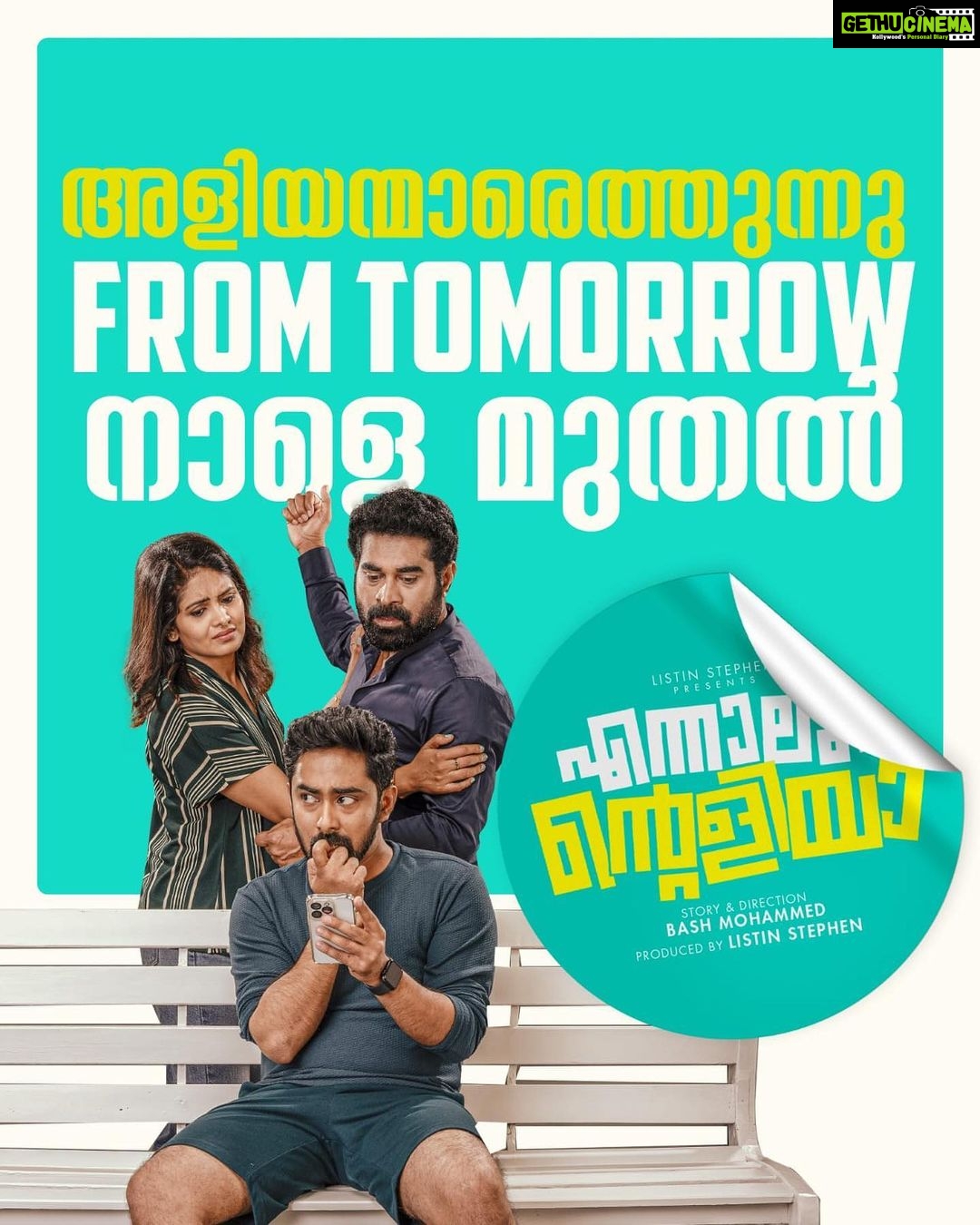 Lena Kumar Instagram - നാളെ ഏത് തീയറ്ററിൽ ആണ് 'എന്നാലും ന്റെളിയാ ' കാണാൻ പോകുന്നത്? Tell me in comments...😊 ഞാൻ നാളെ എറണാകുളം വനിതാ വിനീതയിൽ ഉണ്ടാവും രാവിലെ പത്തു മണിയുടെ ഷോവിന് .നമുക്ക് അവിടെ വെച്ച് കാണാം. ENNALUM ENTE ALIYA !! 6 January 2023 @magicframes2011 @bashmohammed26 @sheejabash @surajvenjaramoodu @actor.sidhique @lenaasmagazine @gayathri__arun @josekuttyjacob @bernardabbeyannertey @nandan_meera @iamamrithamenon #comingsoon #ennalumentealiya #malayalam #movie #poster #magicframes #uae #india #fun #laughter #new #film Kochi, India