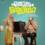 Lena Kumar Instagram – One of my all time favourite characters…. Sulu.  In Ennalum Entealiya ! My first time playing a full length comedy role!
Sulu really taught me to step out of my comfort zone and explore. Hope you will love Sulu as much as I do . In theatres from 6th January, 2023. 
#malayalam #movie #ennalumentealiya #comingsoon #favourite #character #actress #life #joy #of #doing #what #you #love 
Thank you for making this possible…
@magicframes2011 @bashmohammed26 @sheejabash @surajvenjaramoodu @actor.sidhique @lenaasmagazine @gayathri__arun @josekuttyjacob  @bernardabbeyannertey @nandan_meera @iamamrithamenon