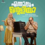 Lena Kumar Instagram - One of my all time favourite characters…. Sulu. In Ennalum Entealiya ! My first time playing a full length comedy role! Sulu really taught me to step out of my comfort zone and explore. Hope you will love Sulu as much as I do . In theatres from 6th January, 2023. #malayalam #movie #ennalumentealiya #comingsoon #favourite #character #actress #life #joy #of #doing #what #you #love Thank you for making this possible… @magicframes2011 @bashmohammed26 @sheejabash @surajvenjaramoodu @actor.sidhique @lenaasmagazine @gayathri__arun @josekuttyjacob @bernardabbeyannertey @nandan_meera @iamamrithamenon