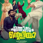Lena Kumar Instagram - January 6, 2023 ENNALUM ENTE ALIYA !! @magicframes2011 @bashmohammed26 @sheejabash @surajvenjaramoodu @actor.sidhique @lenaasmagazine @gayathri__arun @josekuttyjacob @bernardabbeyannertey @nandan_meera @iamamrithamenon #malayalam #movie #ennalumentealiya #magicframes #comedy #fun #laughter