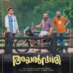 Lijomol Jose Instagram – സന്മനസ്സുള്ളവർക്ക് അസമാധാനം

THIS EID IN THEATRES WORLDWIDE

Written & Directed by @irshad_parari
Produced by @ashiqusman @parari_muhsin

@soubinshahir @binupappu @nikhilavimalofficial @lijomol  @naslenofficial @m_s_gokulan @ajmal_khan_  @swathi.das.prabhu @akhilabhargavan @parvatybabu 
#jagadish @kurup.jaya 

@sajithpurushan @jakes_bejoy @siddiquephyder @ashik__s @rkvicky1990 @kishanmohan21 @mrrajakrishnan @ronexxavier4103 @masharhamsa @sudharmmanvallikkunnu @badushanm @nahas.nassar @austiieee @suhailmkoya
@ajcacharya @digibricksentertainment @rohith_ks @yellow_tooths 

#Ayalvaashi #AshiqusmanProductions #LocalAgenda