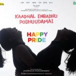 Lijomol Jose Instagram - Kaadhal Enbadhu Podhu Udamai ❤️🦋 Happy Pride Month to everyone 🏳️‍🌈 @kaadhalenbadhupodhuudamai #kepumovie #comingsoon #pridemonth #happypride #loveisforall Chennai, India